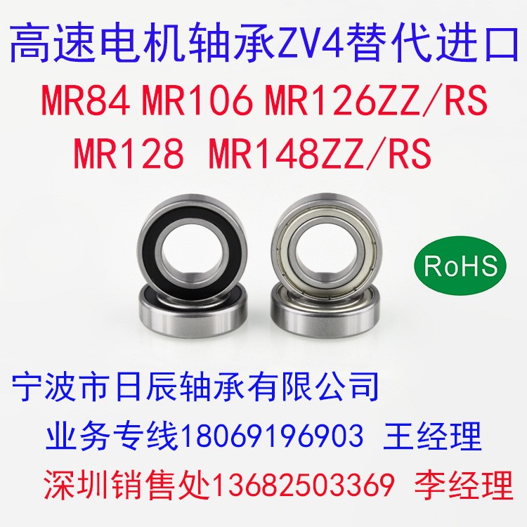 MR84 MR106 MR126 MR128 MR148ZZ/RS ZV4 P5微小型英制打磨機(jī)軸承