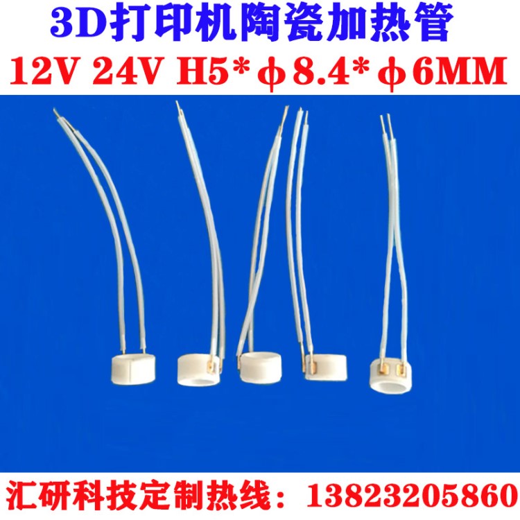 MCH陶瓷發(fā)熱片  3D打印陶瓷加熱管 3D打印發(fā)熱芯 發(fā)熱盤 發(fā)熱棒