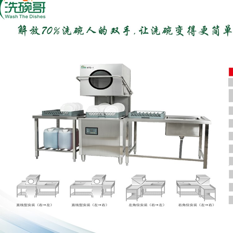 韓國揭蓋式洗碗機全自動清洗高溫消毒的商用洗碗機