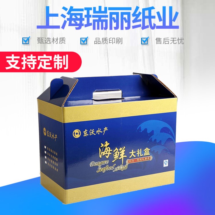 新款定制包裝盒高端禮品盒海鮮禮盒包裝 禮品瓦楞盒定做手提包裝