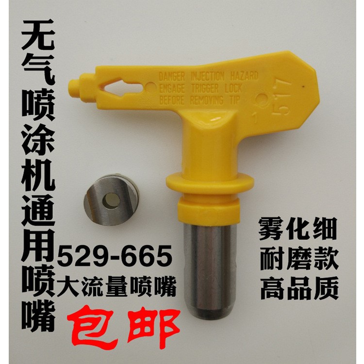 無(wú)氣噴涂機(jī)噴嘴通用固瑞高壓無(wú)氣噴漆機(jī)耐磨型槍嘴噴槍配件噴嘴