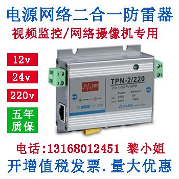 二合一防雷器，槍機(jī)二合一防雷器TPN2-220