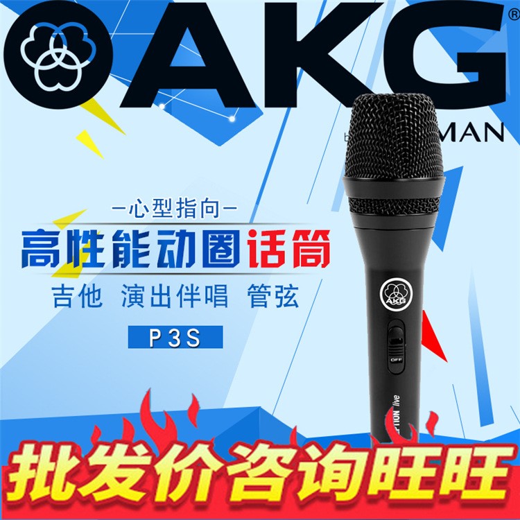 AKG/愛科技 P3S動圈麥克風(fēng)家用吉他管樂舞臺樂隊和聲伴唱有線話筒