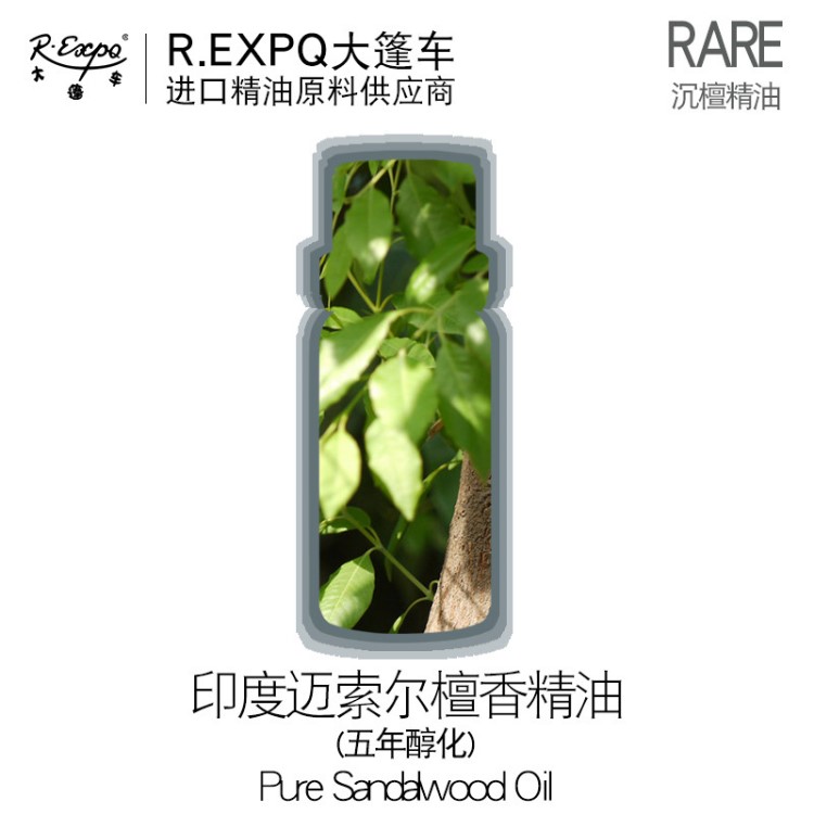 【樣品】印度邁索爾檀香精油 五年醇化  精油 小量批發(fā)