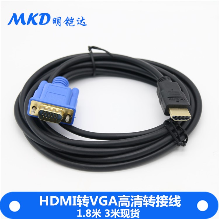 厂家 HDMi转VGA转接线 HDMI转VGA高清线1.8米 HDMI TO VGA线兰头