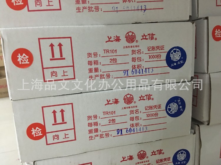 立信TR101記賬憑證會(huì)計(jì)財(cái)務(wù)套打電腦賬冊(cè)連打憑證紙2000份/箱包郵