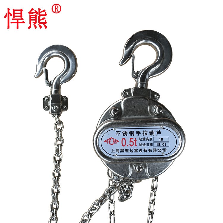 生產(chǎn)上海悍熊牌不銹鋼手拉葫蘆倒鏈斤不落船用304材質(zhì)500kg3米