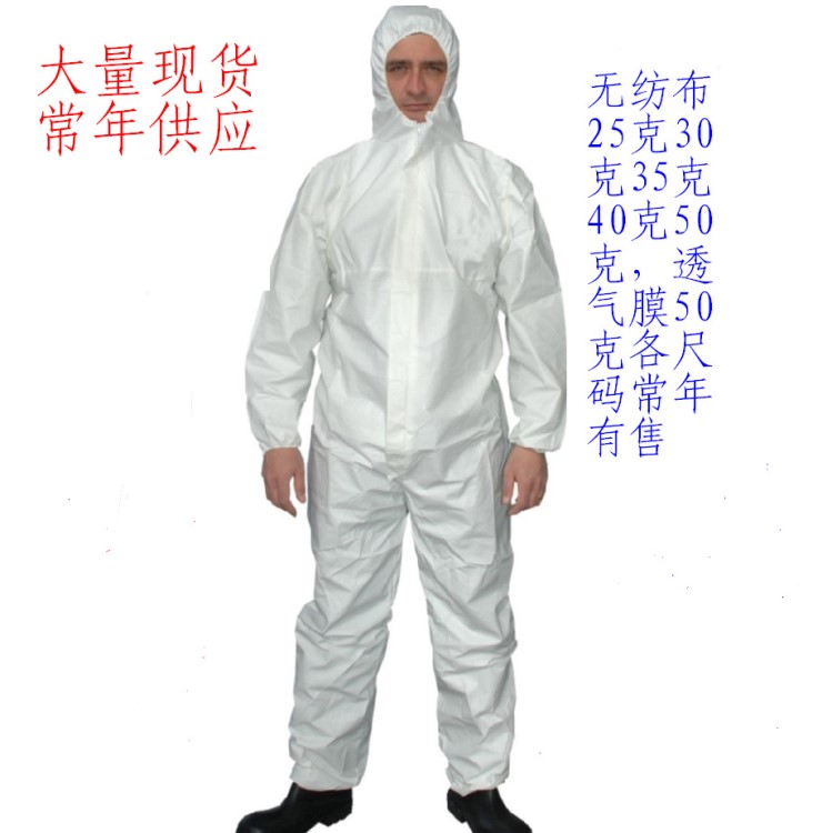 無紡布防護(hù)服一次性連體工作服透氣膜隔離衣噴漆服常年有現(xiàn)貨