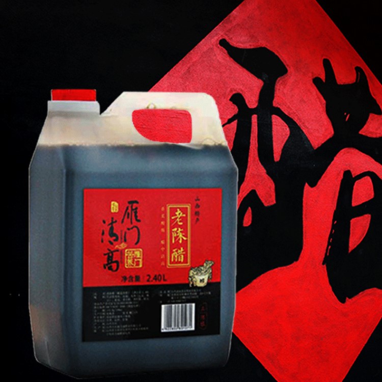 批發(fā)山西老陳醋2.4L裝 雁門(mén)清高手工醋 桶裝醋涼拌醋