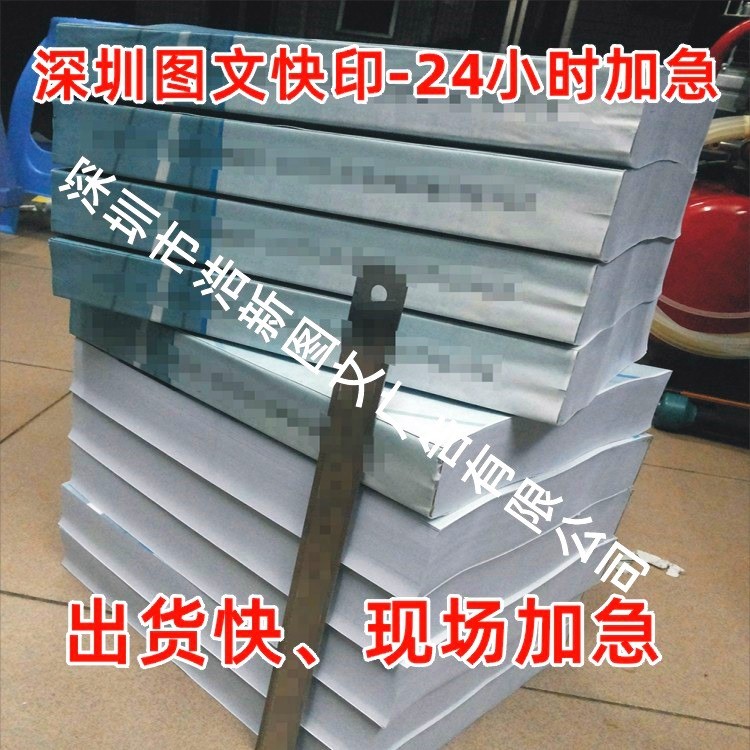 深圳24小時圖文快印彩印掃描 標書裝訂 數(shù)碼打印無線膠裝k