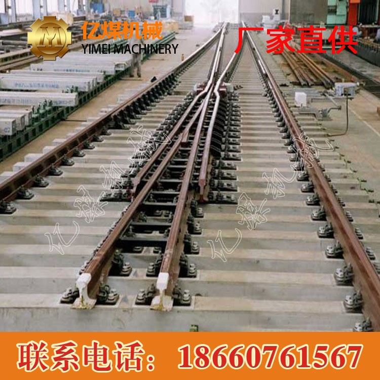 道岔,煤礦用單開道岔,ZDK礦用單開道岔廠家直銷,礦用道岔