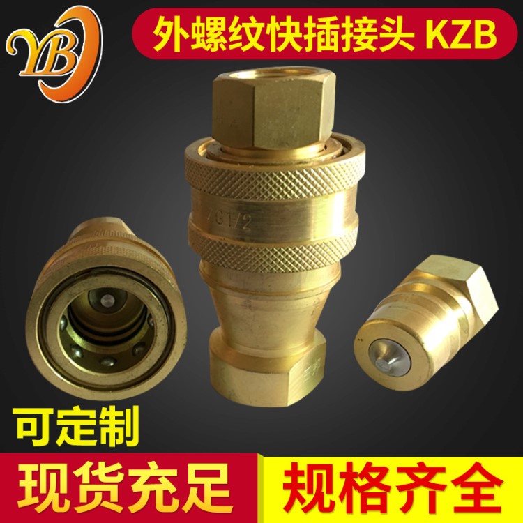 廠家批發 KZD-ZG黃銅快插接頭 自封式快速接頭 自鎖接頭10個起批