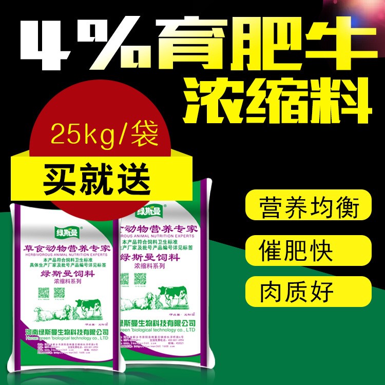 廠家直銷肉牛通用濃縮料 牛羊飼料添加劑育肥生長快牛濃縮料批發(fā)