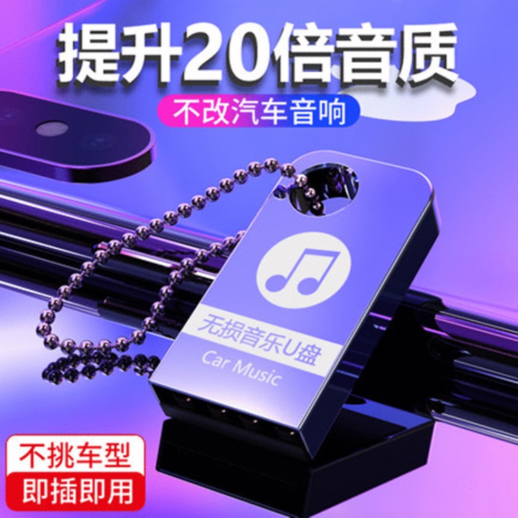 迷你車載音樂(lè)u盤 64G無(wú)損重低音DTS5.1聲道高音質(zhì)mp3 車用usb音樂(lè)