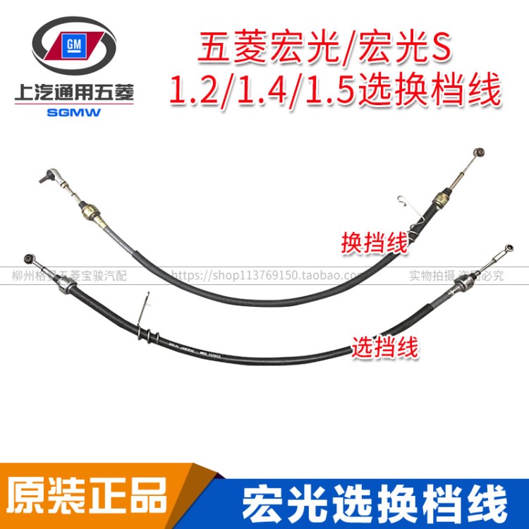 原裝五菱宏光1.2/1.4選換檔拉線 宏光S1.5手剎選掛檔拉索線總成