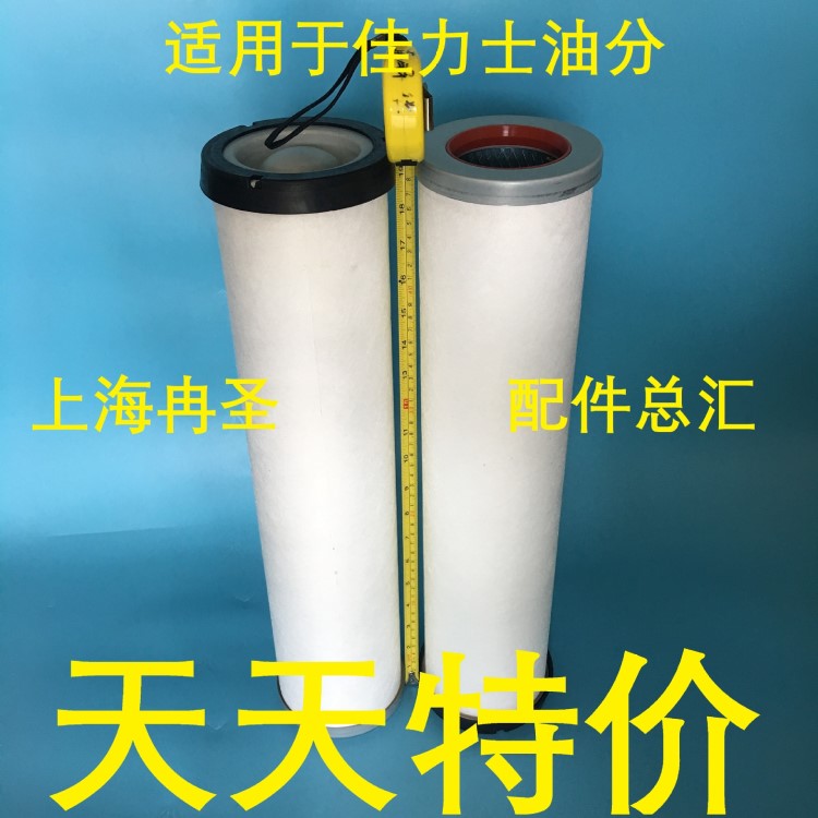 適用于佳力士空壓機油分3221111340 3221111345 OG15 OG22 OG30