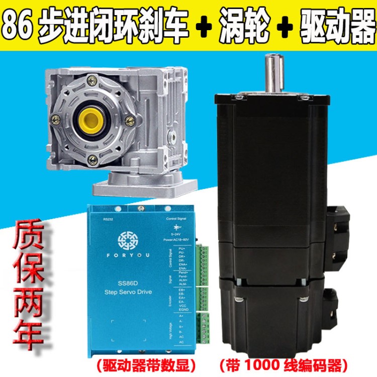 86閉環(huán)步進(jìn)電機(jī)帶編碼器套裝RV渦輪蝸桿減速機(jī)永磁斷電抱閘剎車器