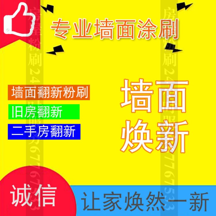 上海改造粉刷刷漆旧房墙面翻新修补墙纸涂料发霉刷新维修施工服务