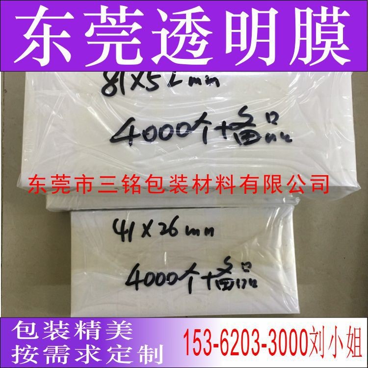 當(dāng)天發(fā)貨快 防水防污透明貼 空白膜圓角方形41*26MMpet透明保護(hù)膜