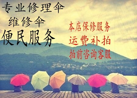 沖鉆維修傘三折短傘小黑傘檸檬傘雨傘修理天堂傘骨架傘架配件