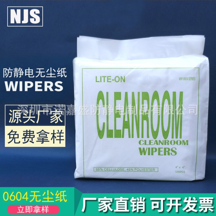 廠家直銷0609無塵紙 吸水紙無塵擦拭紙 工業(yè)用清潔除塵53克無塵紙