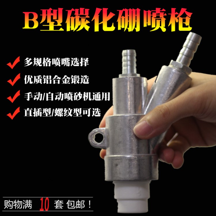 B型噴砂槍頭箱式噴砂機(jī)配件自動噴砂機(jī)專用噴砂槍頭廠家直銷包郵