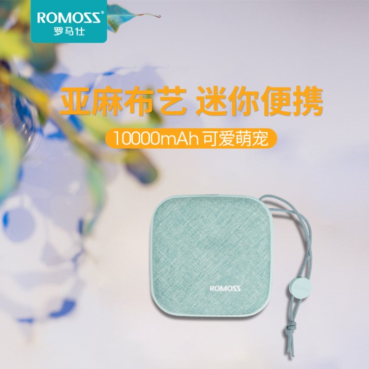 ROMOSS羅馬仕充電寶10000毫安LC10亞麻布藝迷你便攜手機移動電源