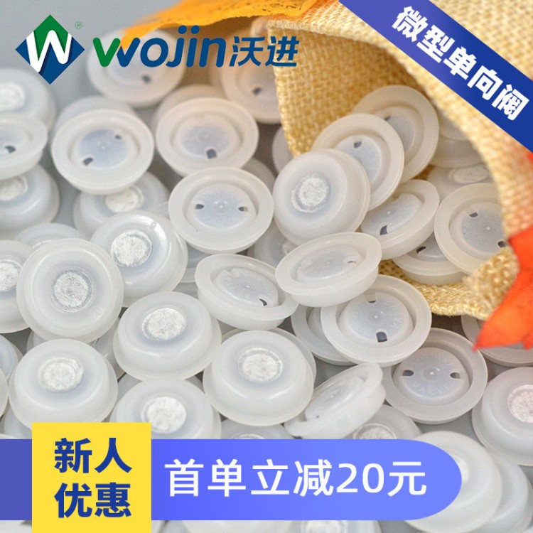 沃進廠家咖啡豆粉單向塑料排氣閥 氣密性優(yōu)越減壓閥現(xiàn)貨批發(fā)