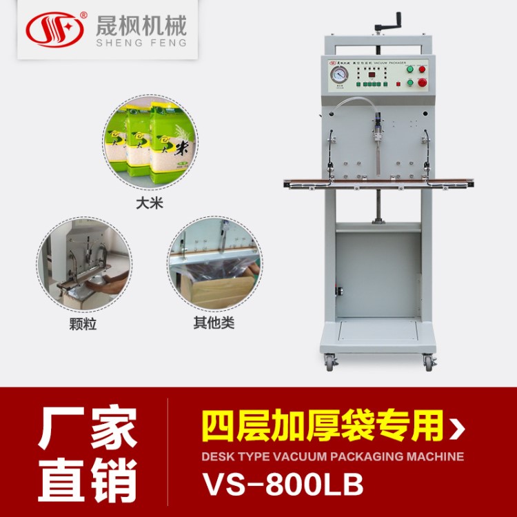 真空包裝機 四層折邊袋真空封口機 真空機定做