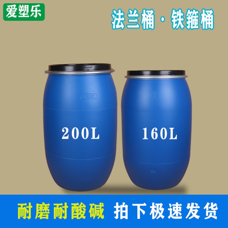 山東 塑料桶 法蘭桶160kg 200公斤鐵箍桶 抱箍桶 化工桶 包裝桶
