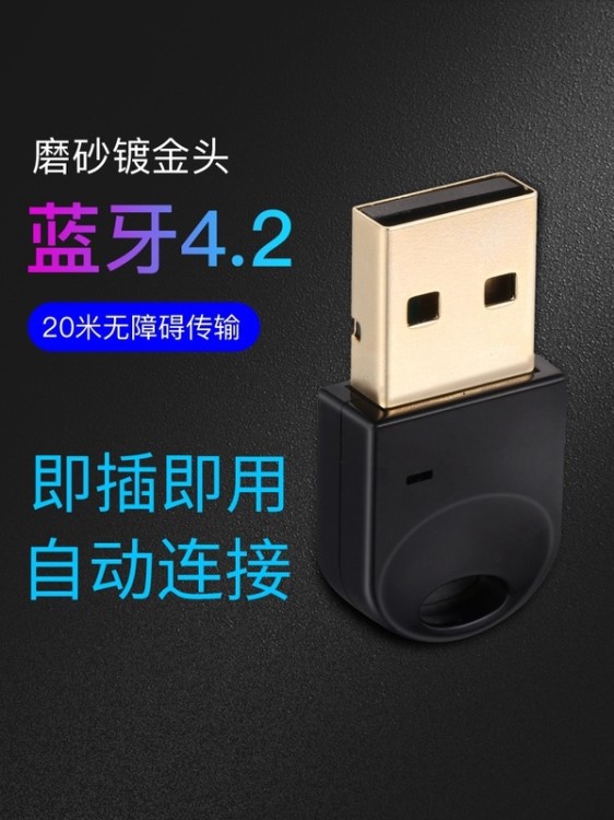 4.2USB藍(lán)牙音頻接收發(fā)射器4.0適配器PC電腦WiFi二合一免