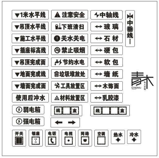 家装喷字装修放样模板3d全景工地放样模板施工水电放线镂空喷字模