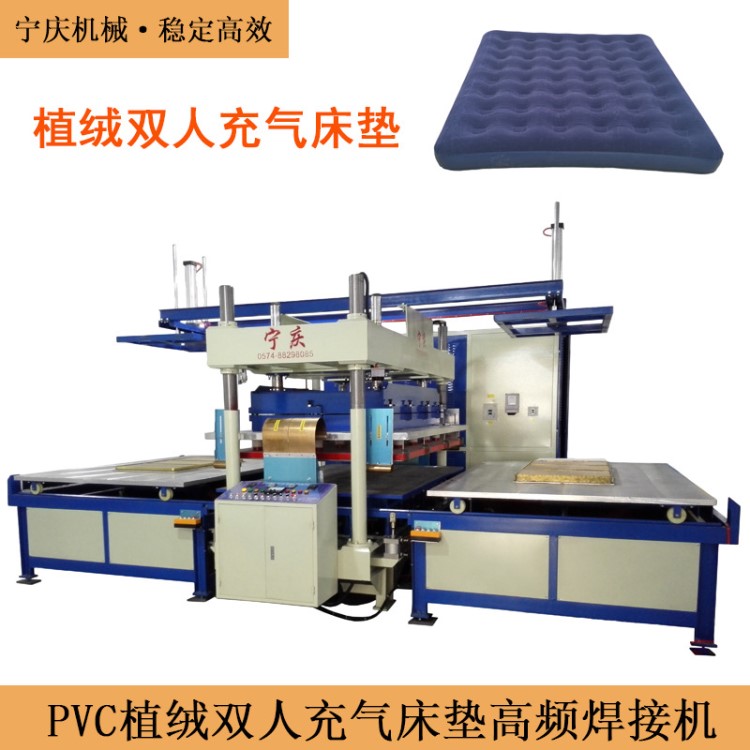 植絨充氣墊高周波塑膠熔接機 戶外PVC雙人充氣墊高頻機生產(chǎn)設(shè)備