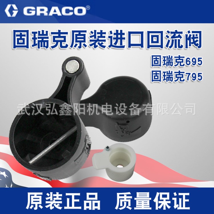 美國(guó)固瑞克695 795 1095 無(wú)氣噴涂機(jī)回流閥組件 泄壓閥 噴涂配件