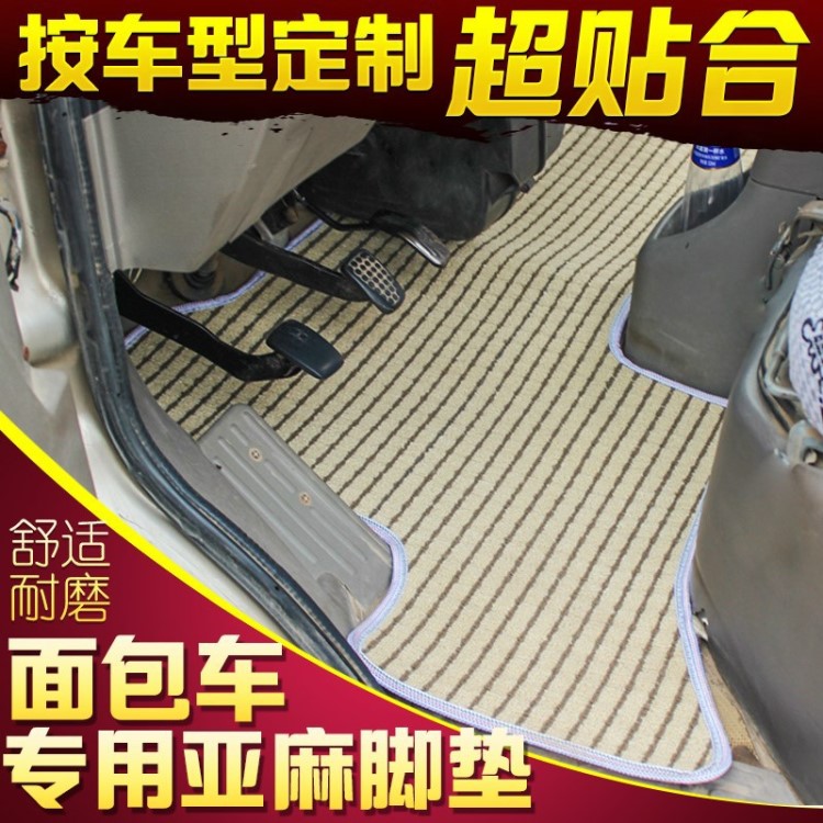 福田時代馭菱V1/VQ1/VQ2/C版小卡之星Q2伽途T3單排雙排小貨車腳墊