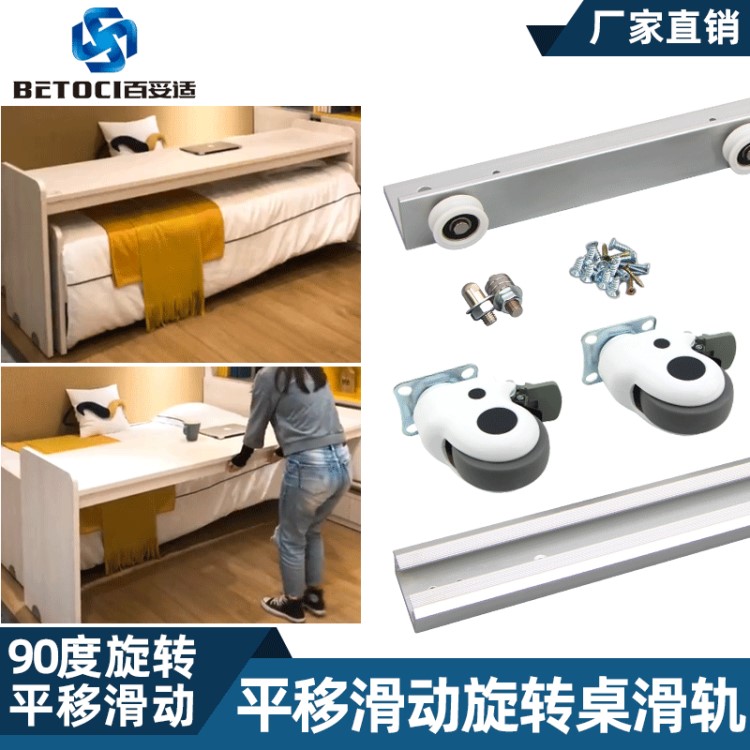 加厚鋁合金平移書桌可旋轉托架 家具五金配件 移動式折疊餐桌滑軌