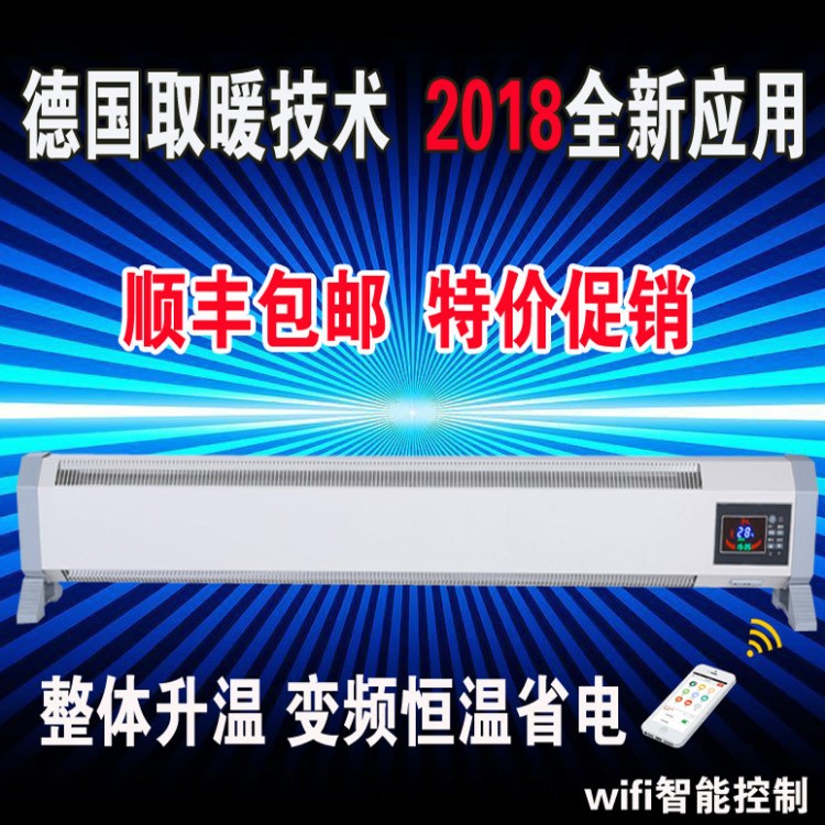 普朗克踢腳線取暖器家用智能溫控節能變頻電暖氣片器辦公室暖風機