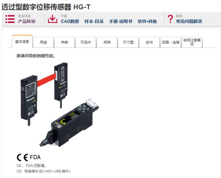 HG-T1010 标准传感器头部 透过型数字位移传感器 HG-T