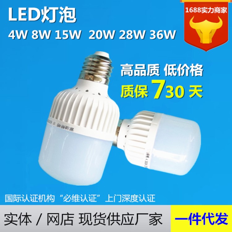 直销 富迪E27头3000K暖白6500K冷白4|8|15|20|28螺口家居led灯泡