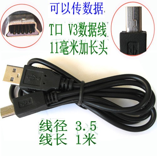 MP3MP4錄音筆老人機(jī)USB數(shù)據(jù)線移動(dòng)電源充電線 T型V3口 5P加長頭