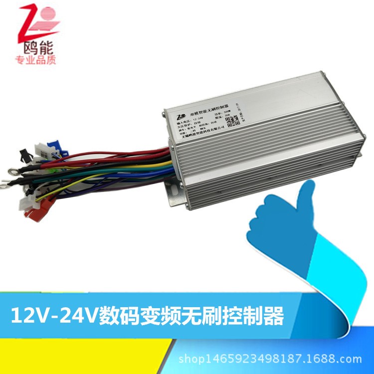 高精度 电动车工业设备数码变频四合一无刷控制器12V24V 500W