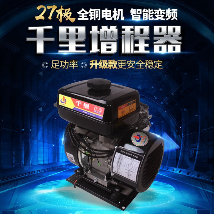 千里牌低噪音48V60V72V電動三輪車四輪轎車增程器充電汽油發電機