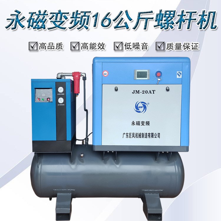 16kg螺桿空壓機 巨風一體永磁變頻11kw/15kw激光切割專用廠家直銷