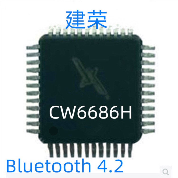 建榮CW6686CEH系列6631AB藍(lán)牙IC低功耗立體聲藍(lán)牙芯片代理商