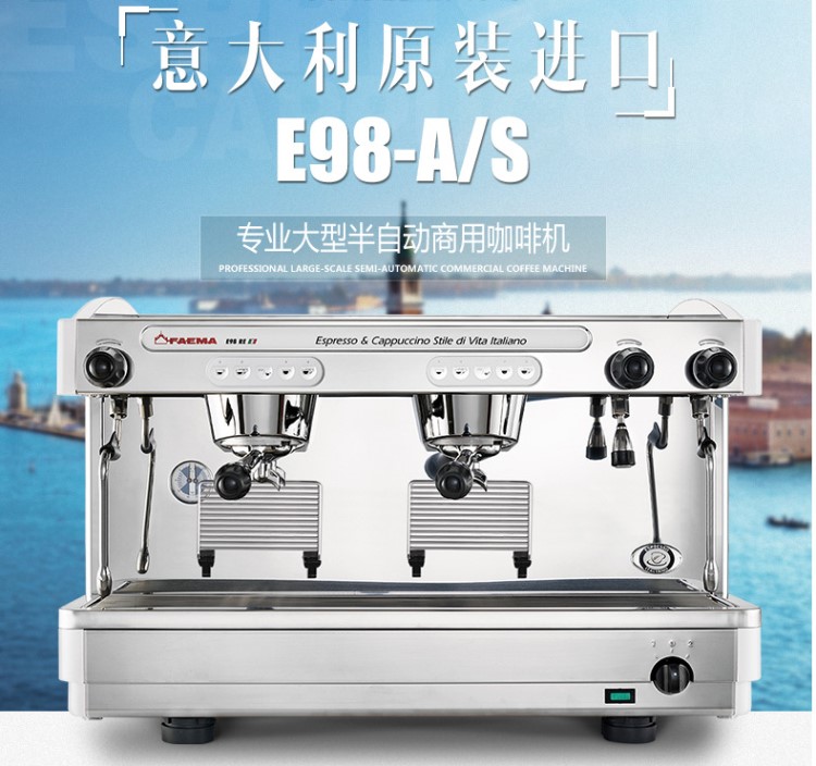 原装意大利飞马/FAEMA E98大型商用半自动双头咖啡机A/2 电控