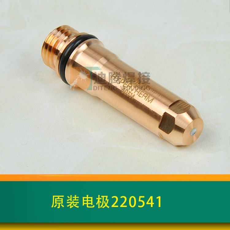 海寶原裝220541電極 等離子焊機 等離子切割加工 海寶電極