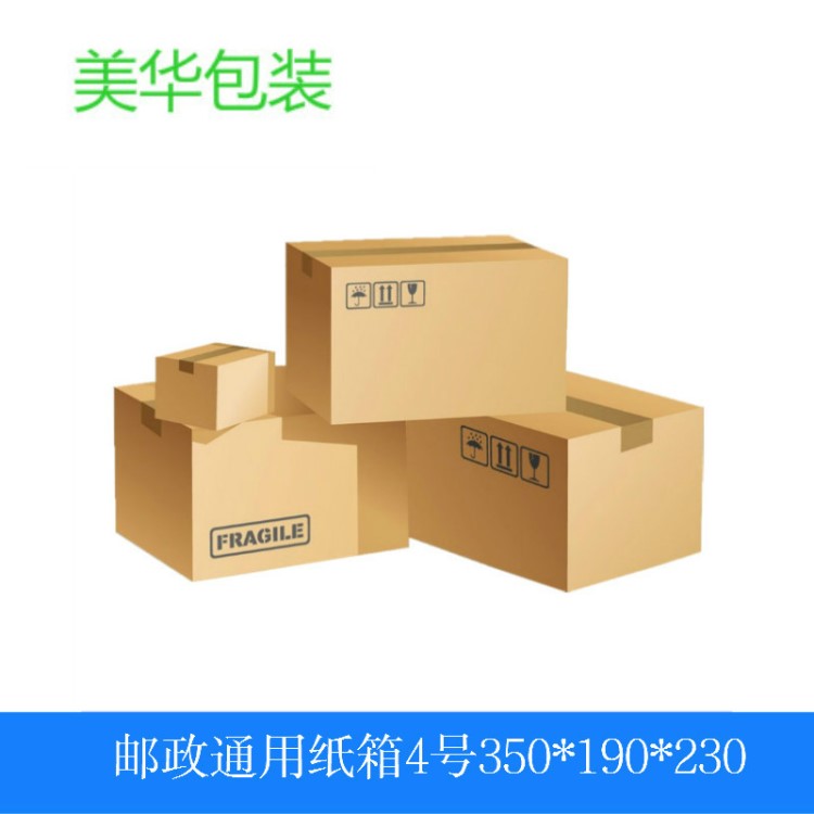 加硬快遞專用紙盒 廠家批發(fā)4號(hào)三層五層空白印刷通用紙箱