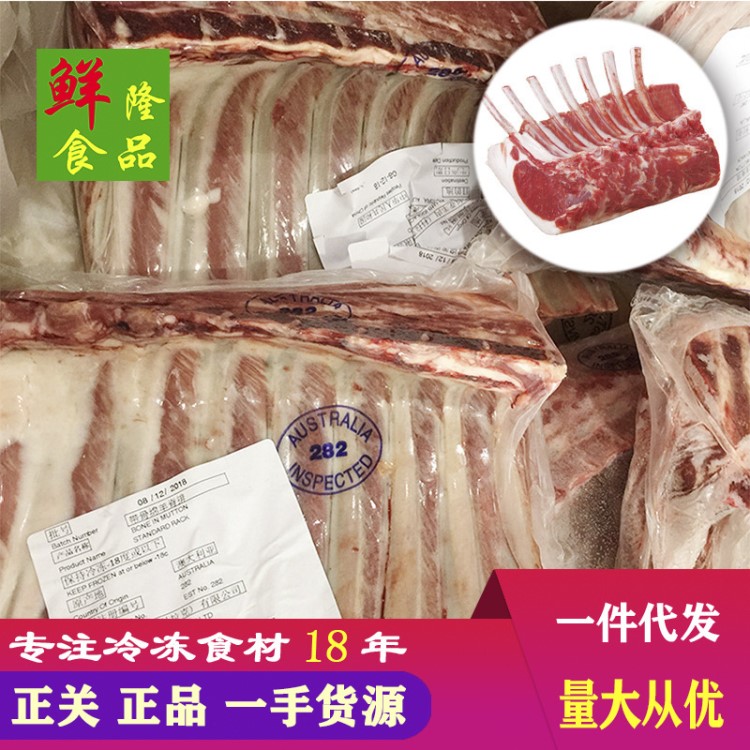 上海鲜隆食品澳洲262七骨羊排冷冻羊肉 西餐 韩餐 餐厅烤肉店食材