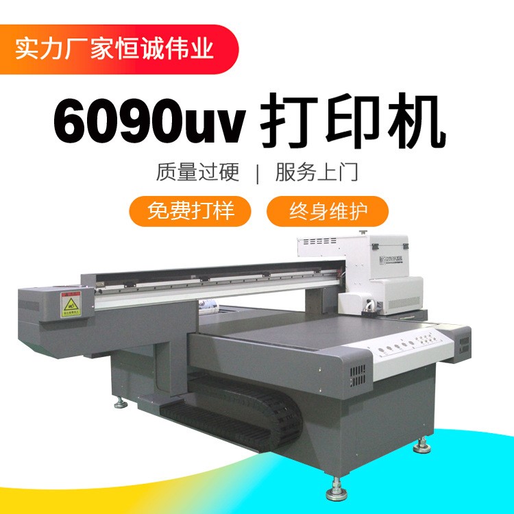 6090小型工業(yè)級uv平板打印機 彩色手機殼皮套廣告標(biāo)識標(biāo)牌噴繪機