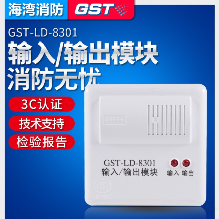 海灣模塊GST-LD-8301型單輸入輸出模塊控制模塊消防原裝GST現(xiàn)貨